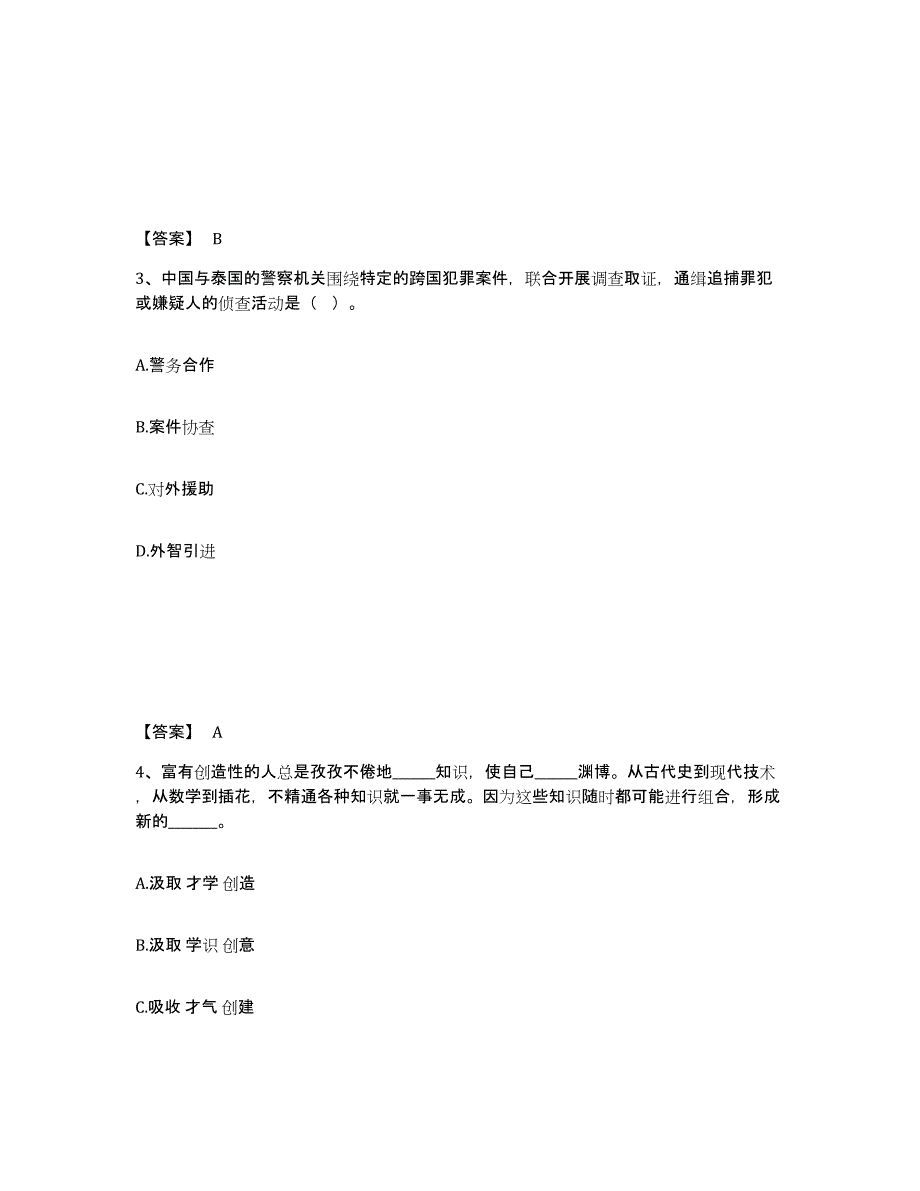 备考2025湖南省怀化市中方县公安警务辅助人员招聘题库及精品答案_第2页