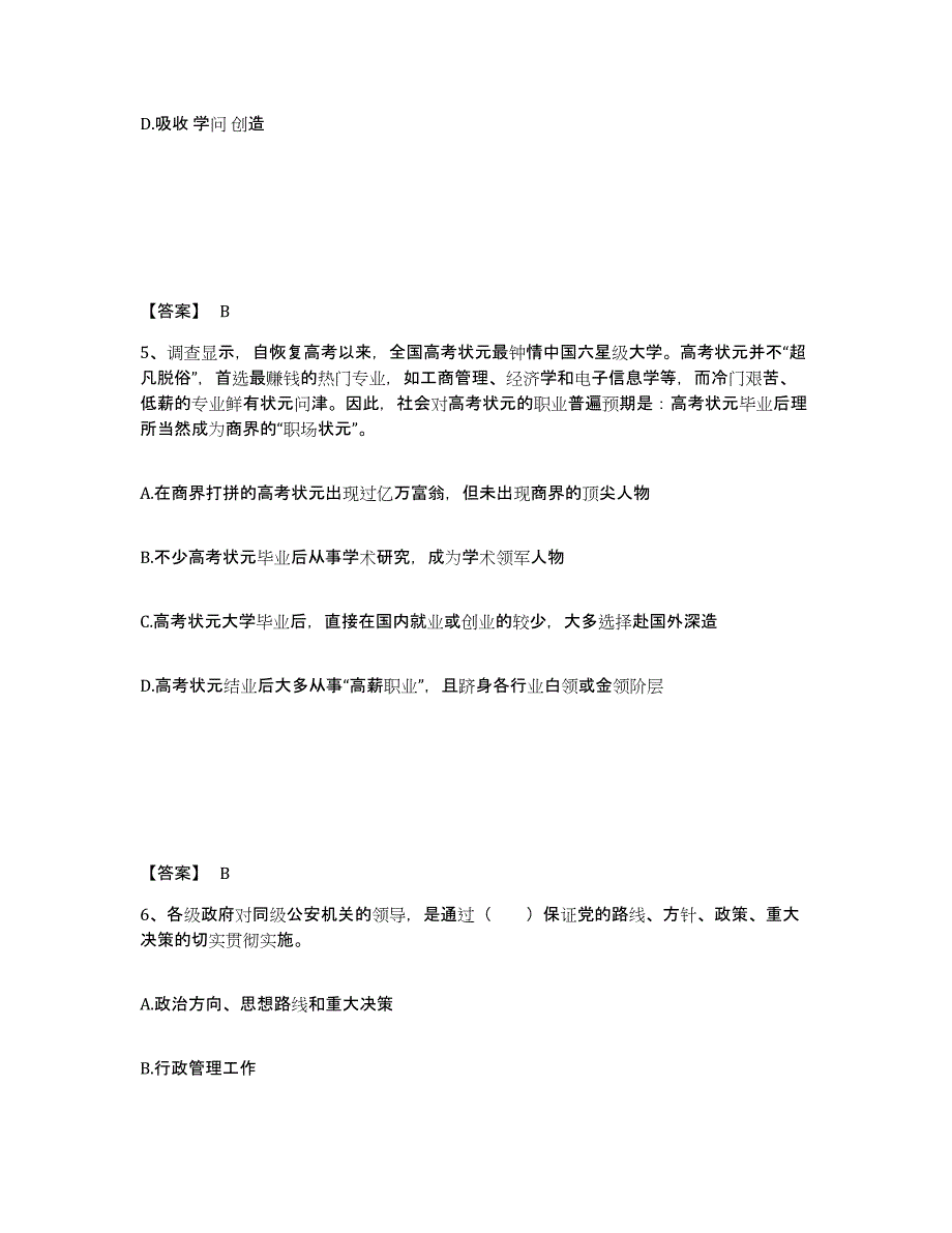 备考2025湖南省怀化市中方县公安警务辅助人员招聘题库及精品答案_第3页