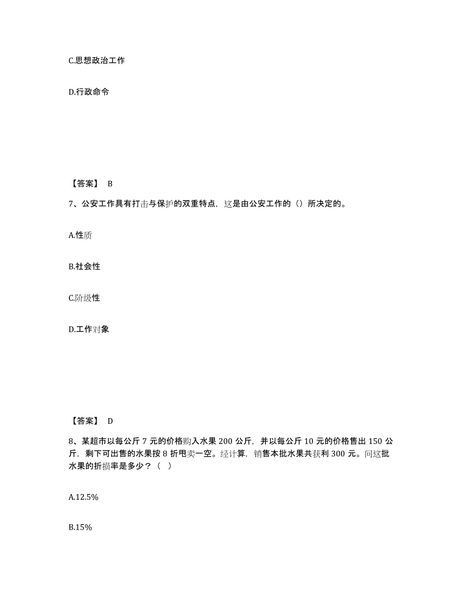 备考2025湖南省怀化市中方县公安警务辅助人员招聘题库及精品答案_第4页