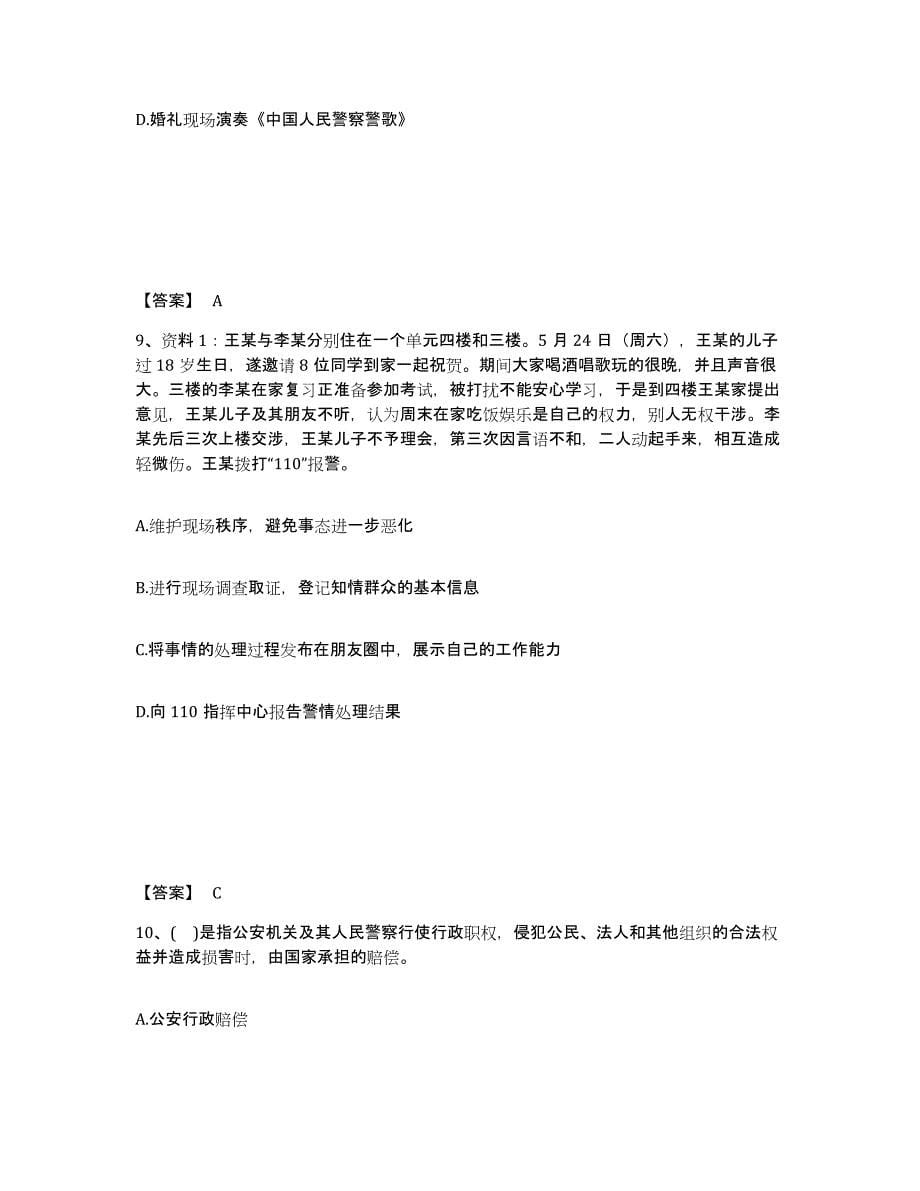 备考2025河南省三门峡市灵宝市公安警务辅助人员招聘押题练习试卷A卷附答案_第5页