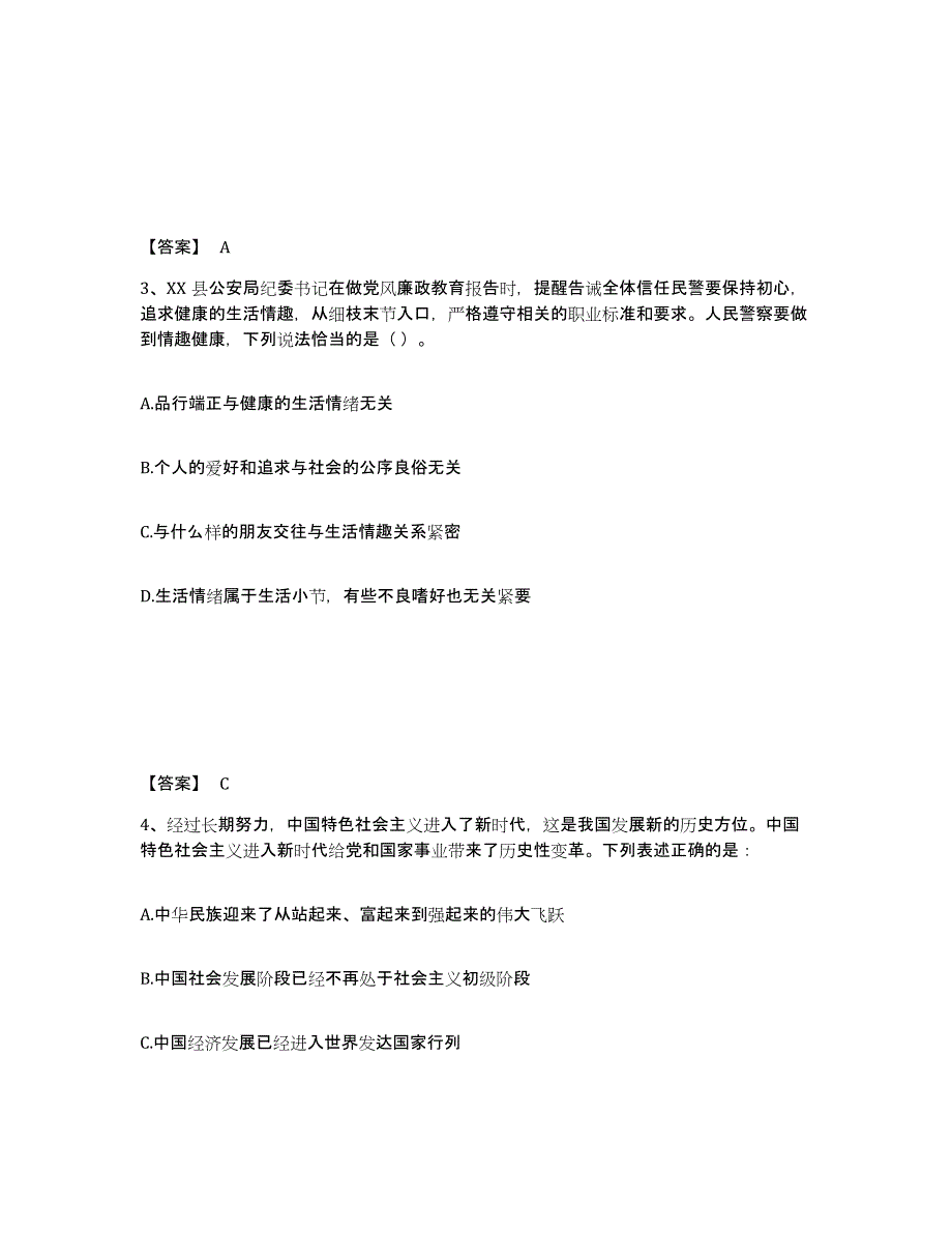 备考2025浙江省杭州市拱墅区公安警务辅助人员招聘高分通关题型题库附解析答案_第2页