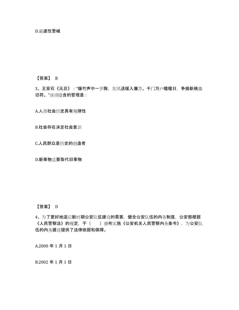 备考2025辽宁省大连市瓦房店市公安警务辅助人员招聘能力检测试卷B卷附答案_第2页