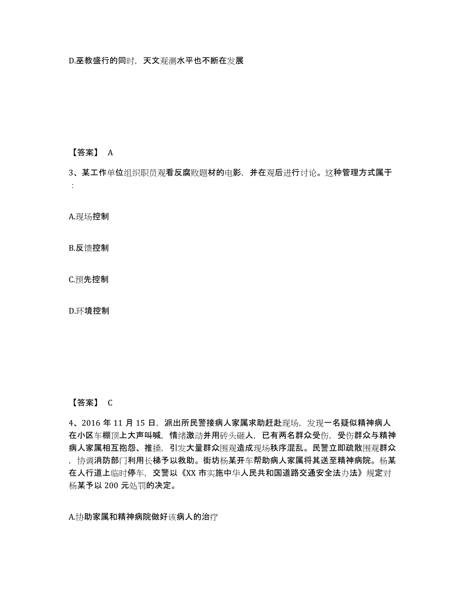 备考2025福建省龙岩市公安警务辅助人员招聘通关题库(附带答案)_第2页