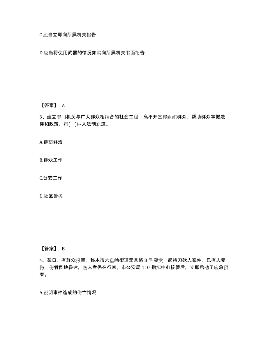 备考2025福建省宁德市寿宁县公安警务辅助人员招聘提升训练试卷A卷附答案_第2页