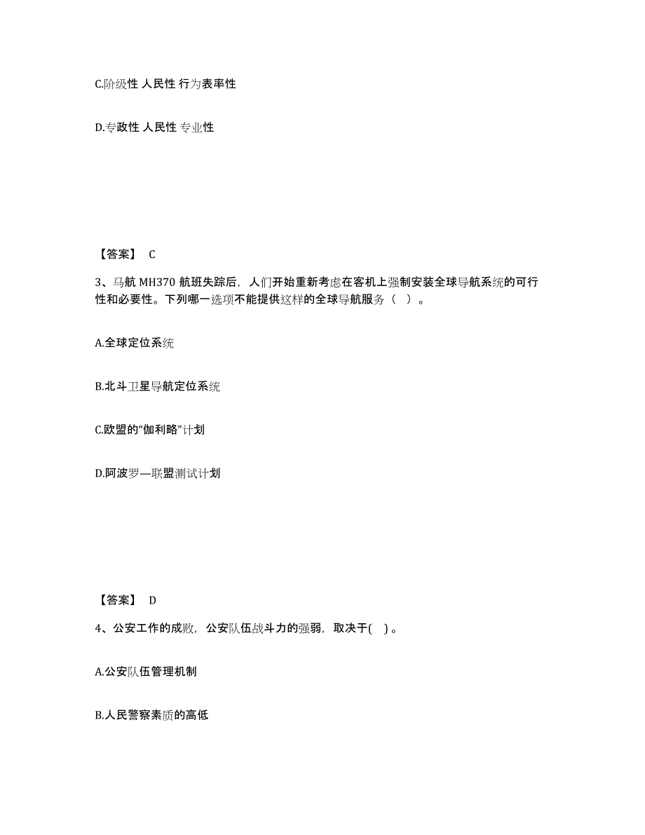 备考2025福建省莆田市城厢区公安警务辅助人员招聘押题练习试题B卷含答案_第2页