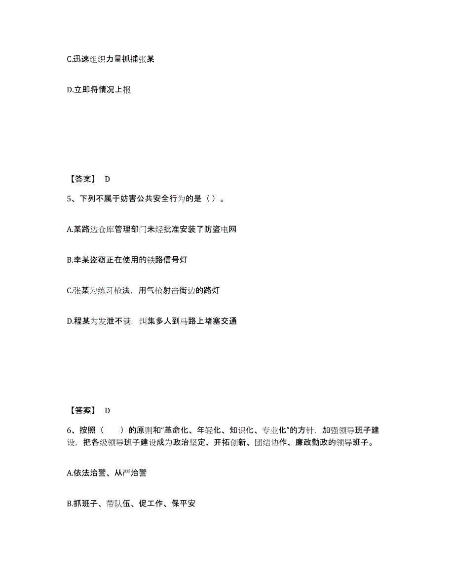 备考2025福建省龙岩市漳平市公安警务辅助人员招聘能力测试试卷B卷附答案_第3页