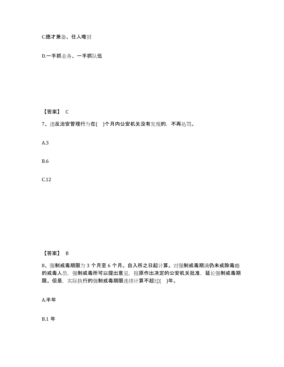 备考2025福建省龙岩市漳平市公安警务辅助人员招聘能力测试试卷B卷附答案_第4页