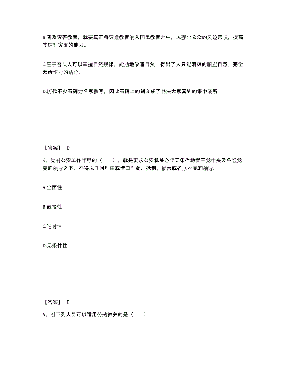 备考2025辽宁省沈阳市辽中县公安警务辅助人员招聘高分题库附答案_第3页