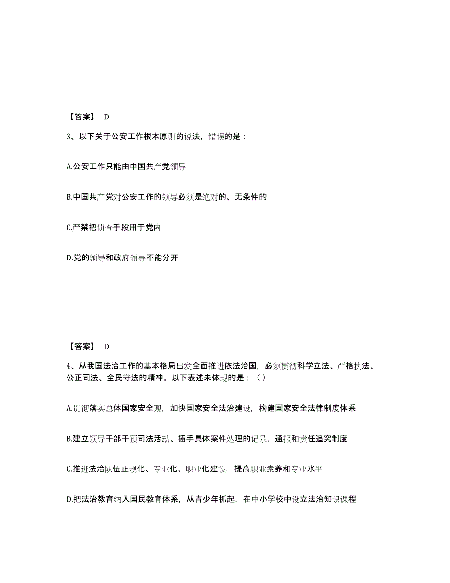 备考2025河北省衡水市故城县公安警务辅助人员招聘考试题库_第2页