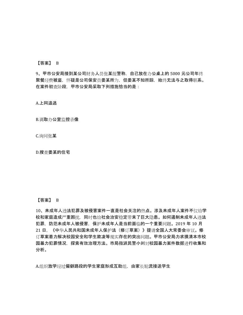 备考2025河北省衡水市故城县公安警务辅助人员招聘考试题库_第5页