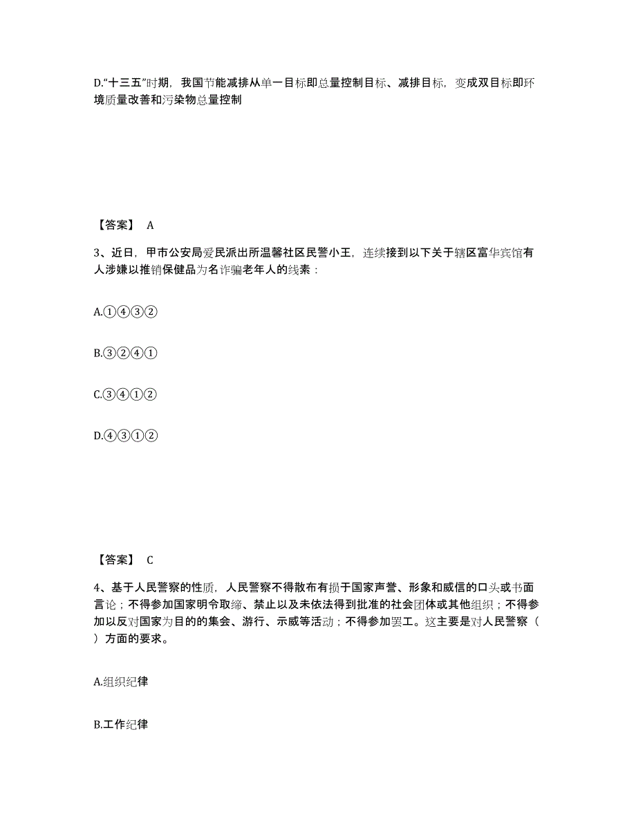 备考2025浙江省丽水市公安警务辅助人员招聘模拟考核试卷含答案_第2页