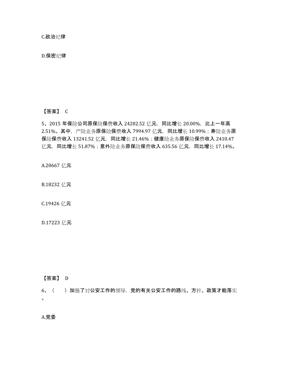 备考2025浙江省丽水市公安警务辅助人员招聘模拟考核试卷含答案_第3页