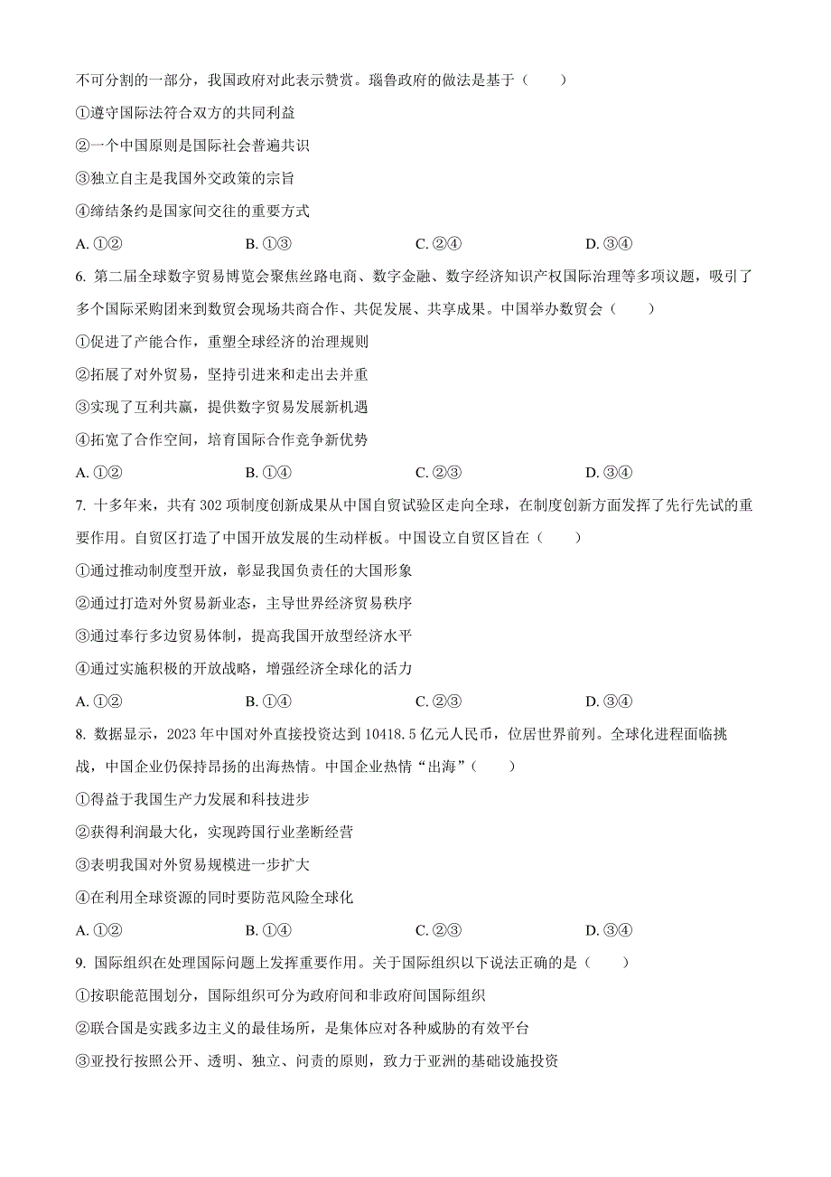 浙江省湖州市2023-2024学年高二下学期6月期末考试 政治 Word版含解析_第2页