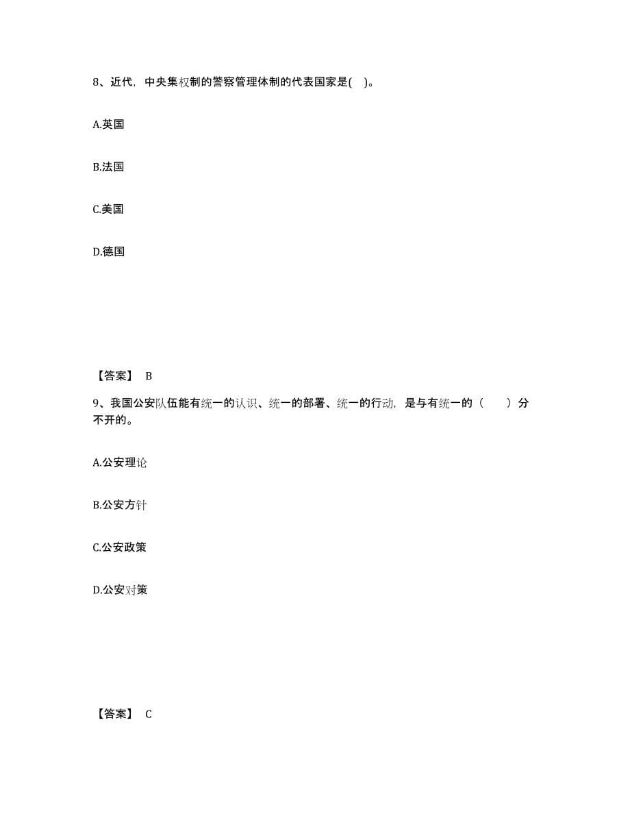 备考2025海南省澄迈县公安警务辅助人员招聘过关检测试卷B卷附答案_第5页