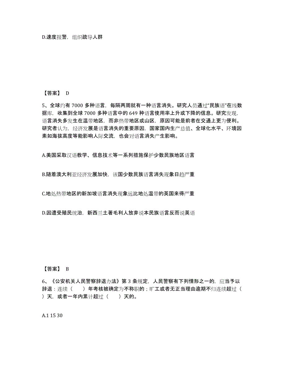 备考2025河南省鹤壁市公安警务辅助人员招聘能力提升试卷A卷附答案_第3页