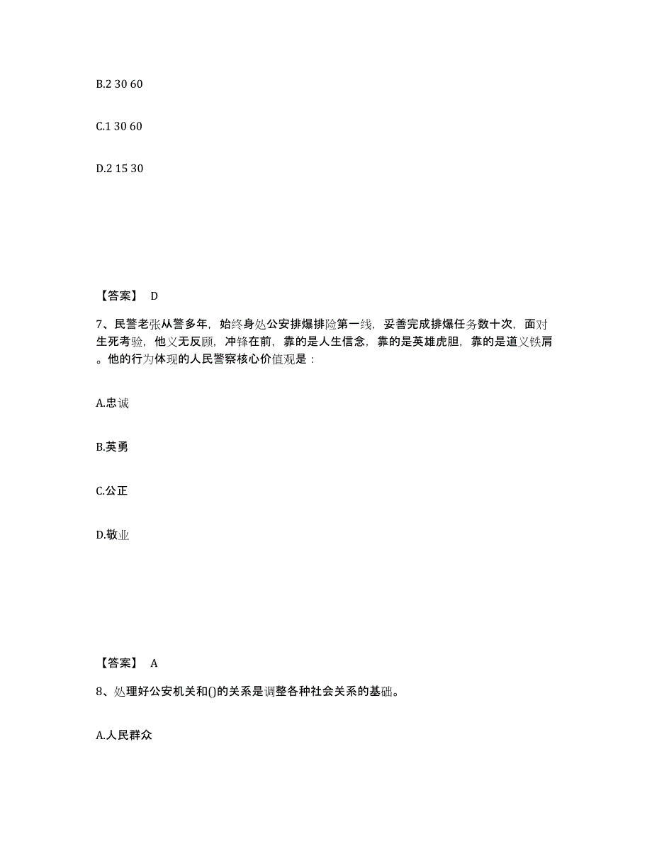 备考2025河南省鹤壁市公安警务辅助人员招聘能力提升试卷A卷附答案_第4页