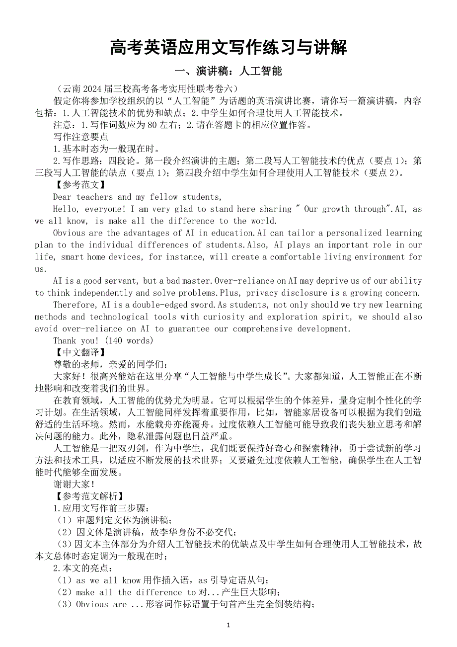 高中英语2025届高考应用文写作讲解练习系列0706（共三篇）_第1页