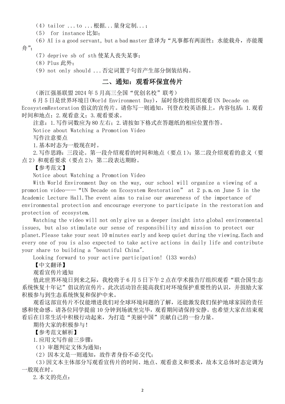 高中英语2025届高考应用文写作讲解练习系列0706（共三篇）_第2页