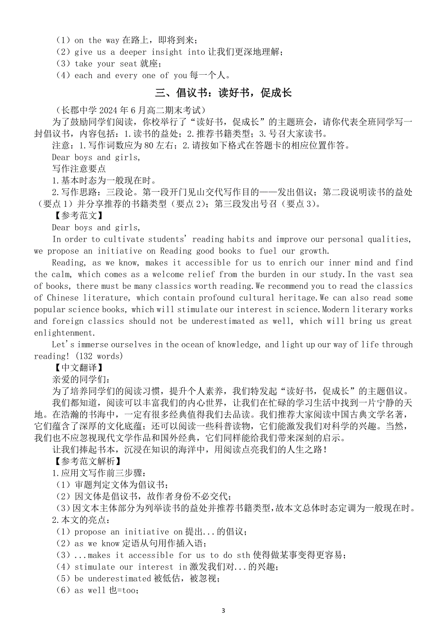 高中英语2025届高考应用文写作讲解练习系列0706（共三篇）_第3页