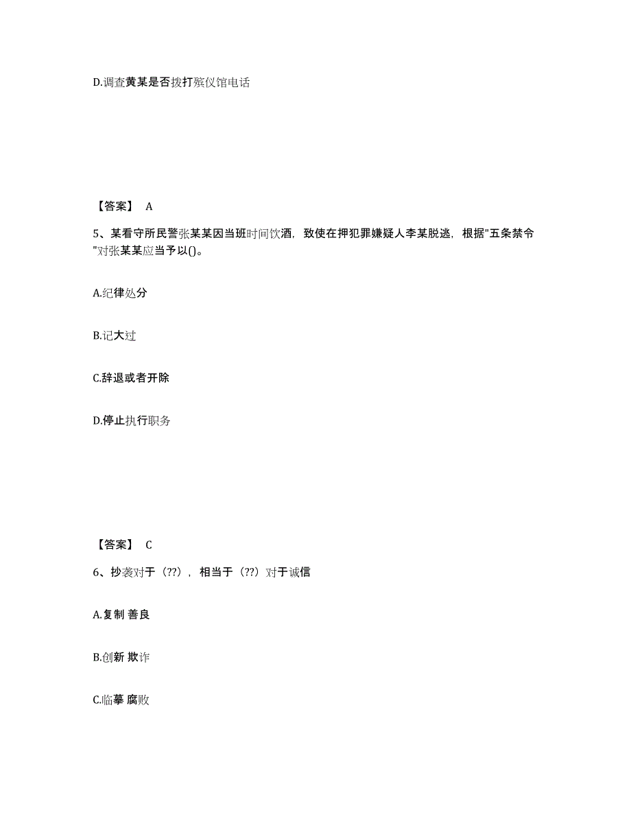 备考2025河南省信阳市浉河区公安警务辅助人员招聘能力提升试卷A卷附答案_第3页