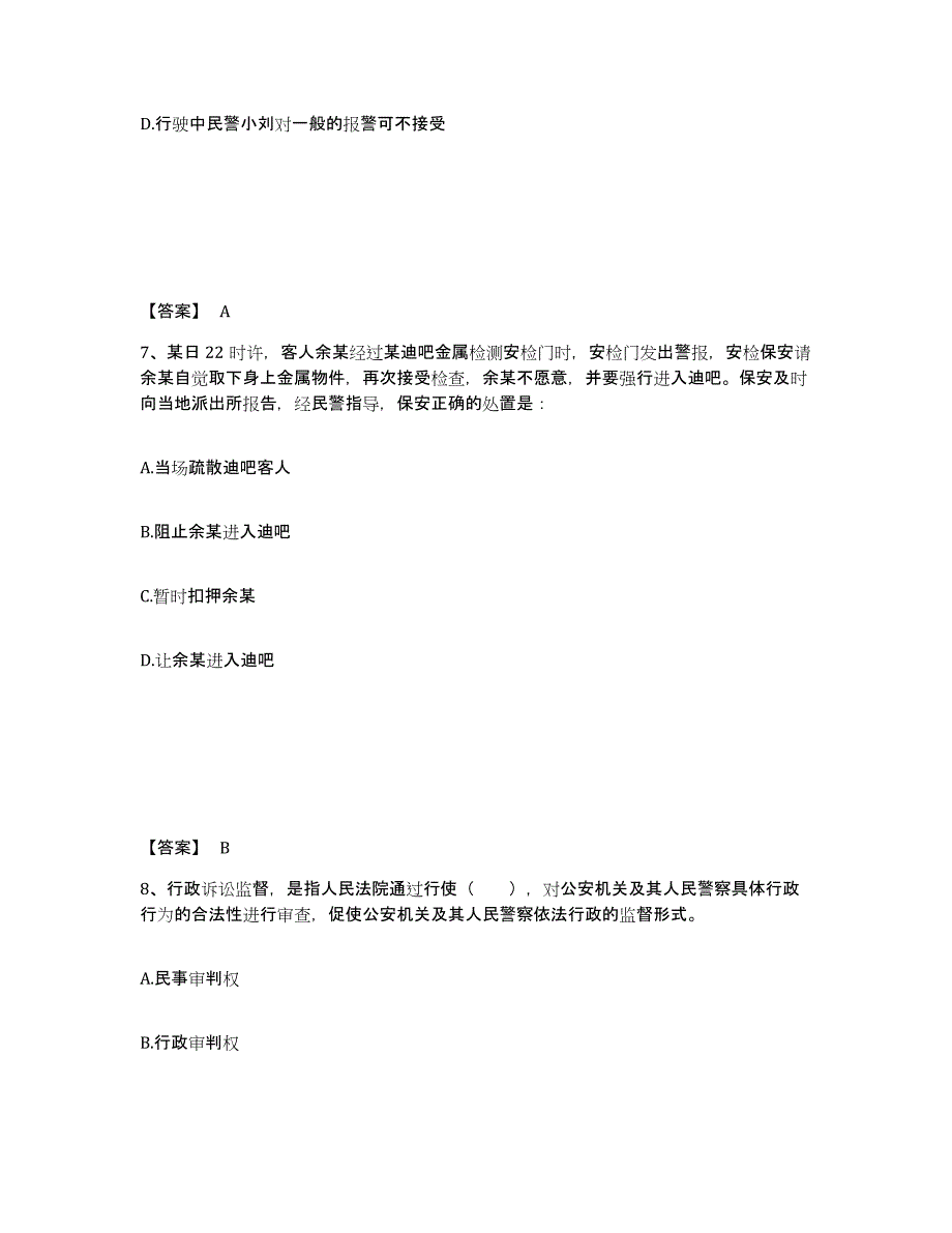 备考2025辽宁省本溪市明山区公安警务辅助人员招聘能力测试试卷B卷附答案_第4页