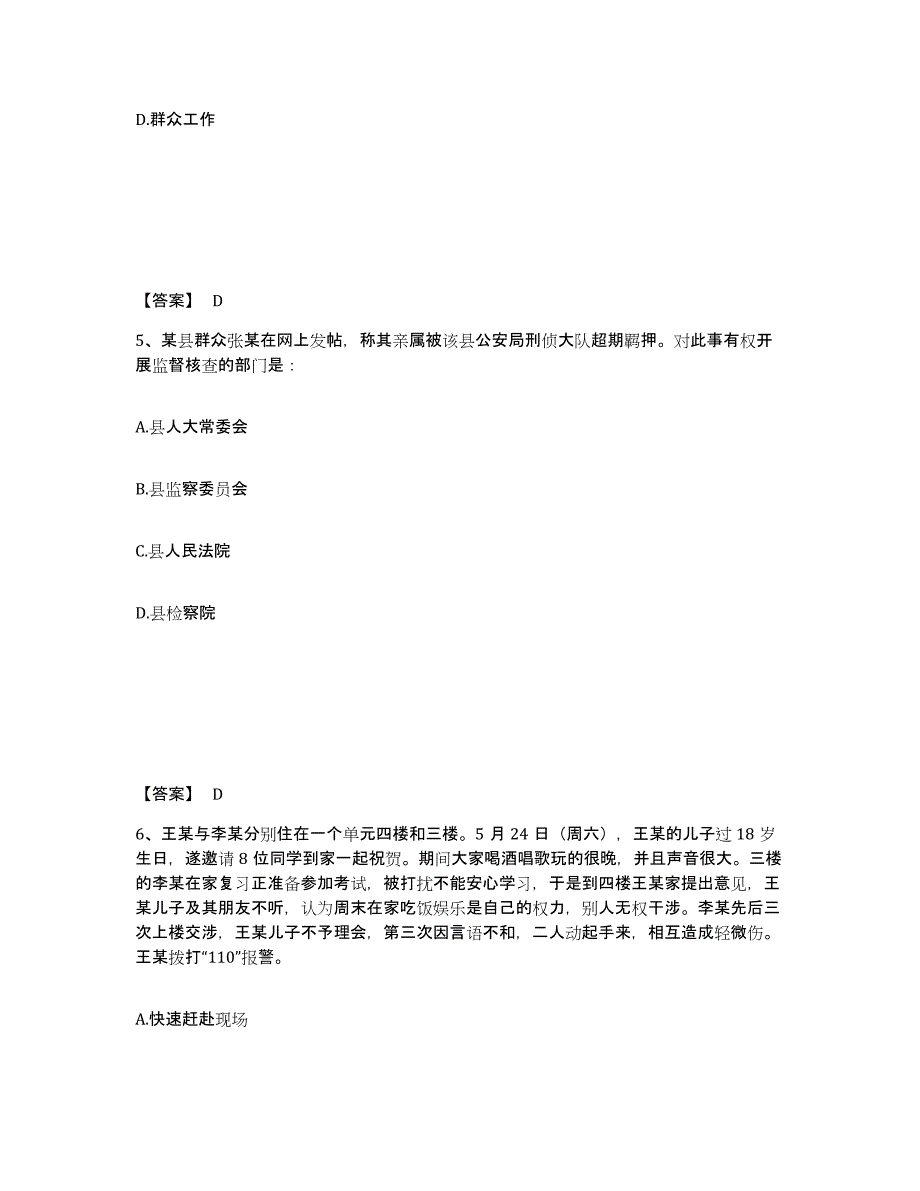 备考2025福建省宁德市古田县公安警务辅助人员招聘考试题库_第3页