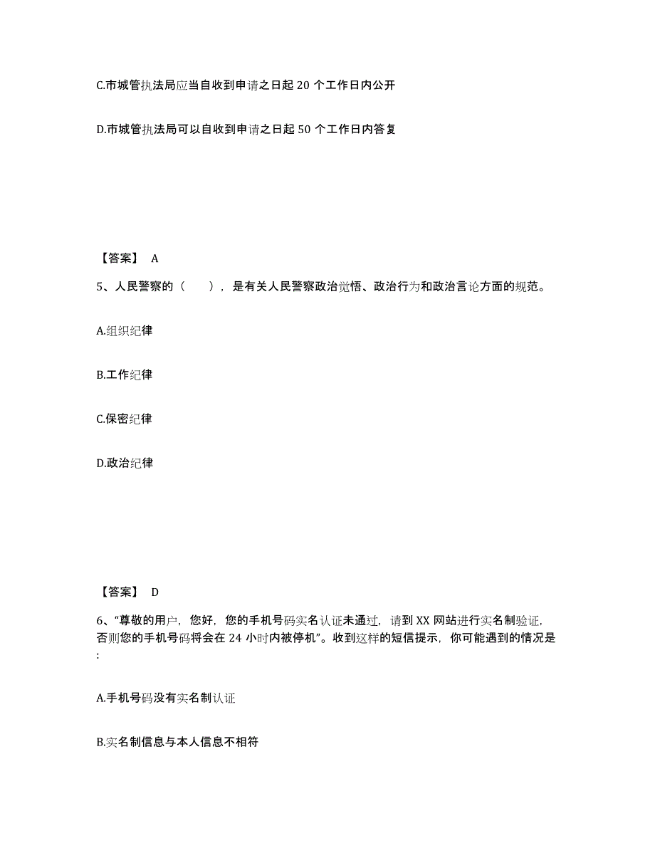 备考2025河北省邯郸市涉县公安警务辅助人员招聘自测提分题库加精品答案_第3页