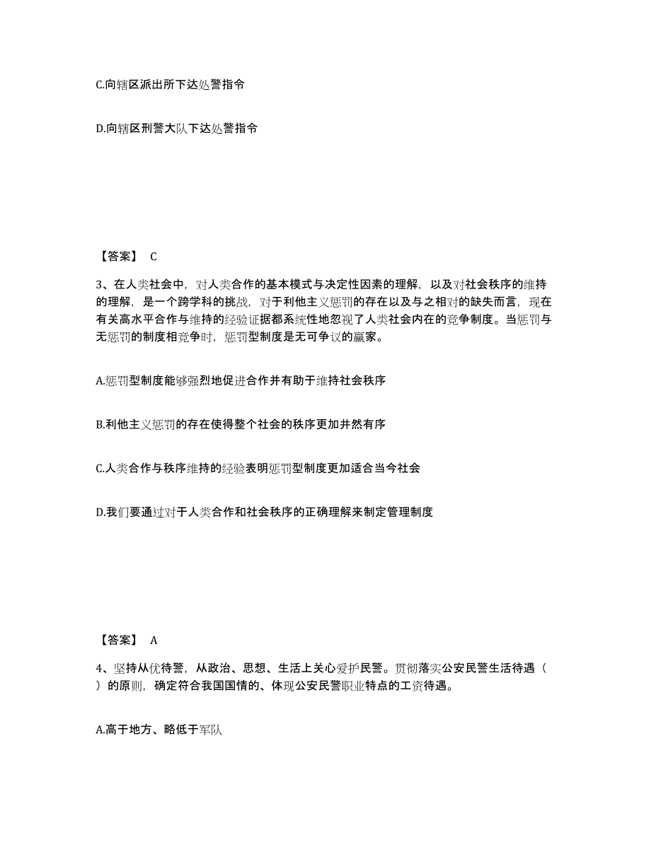 备考2025河北省邯郸市临漳县公安警务辅助人员招聘自我检测试卷B卷附答案_第2页