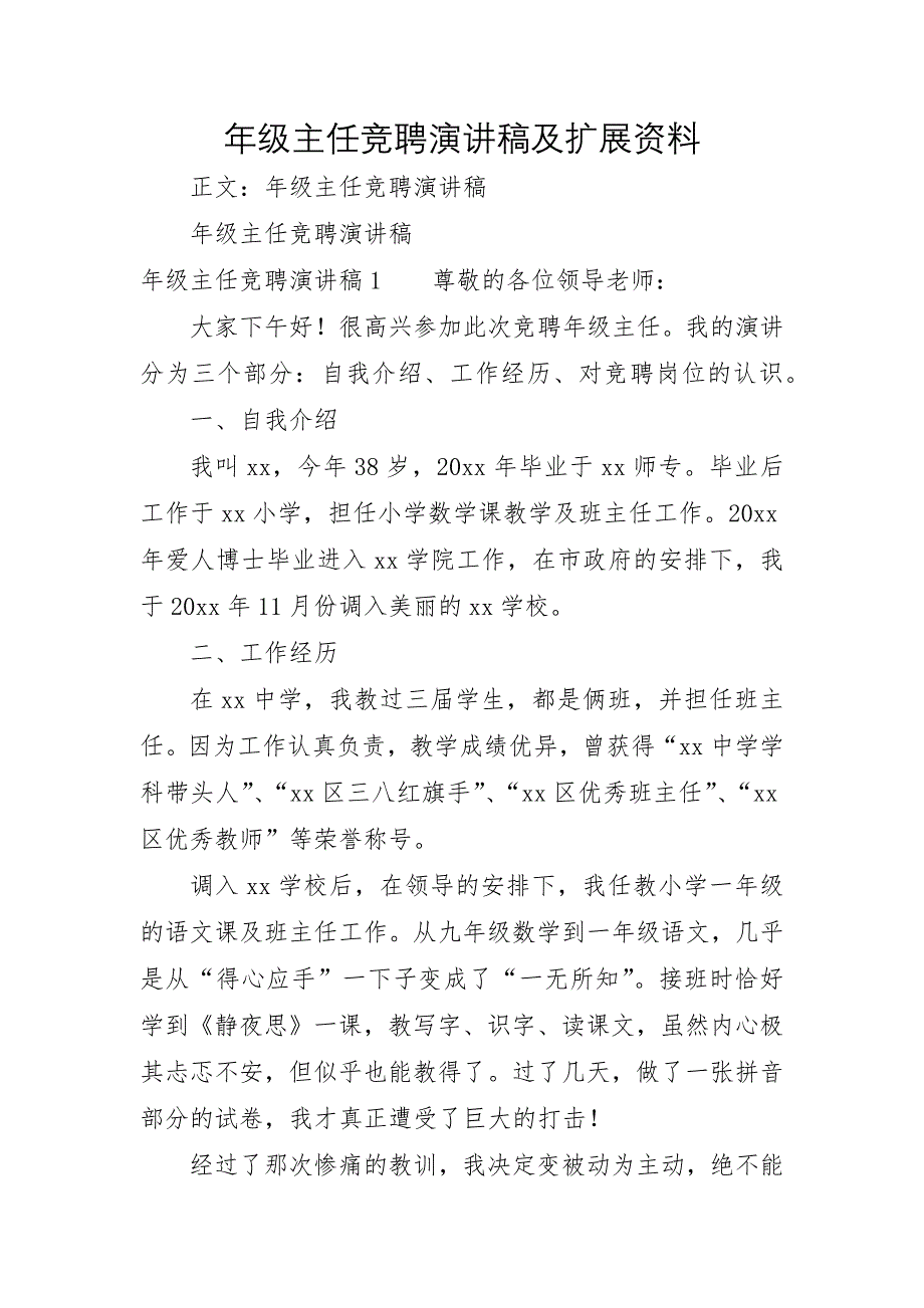 年级主任竞聘演讲稿及扩展资料_第1页