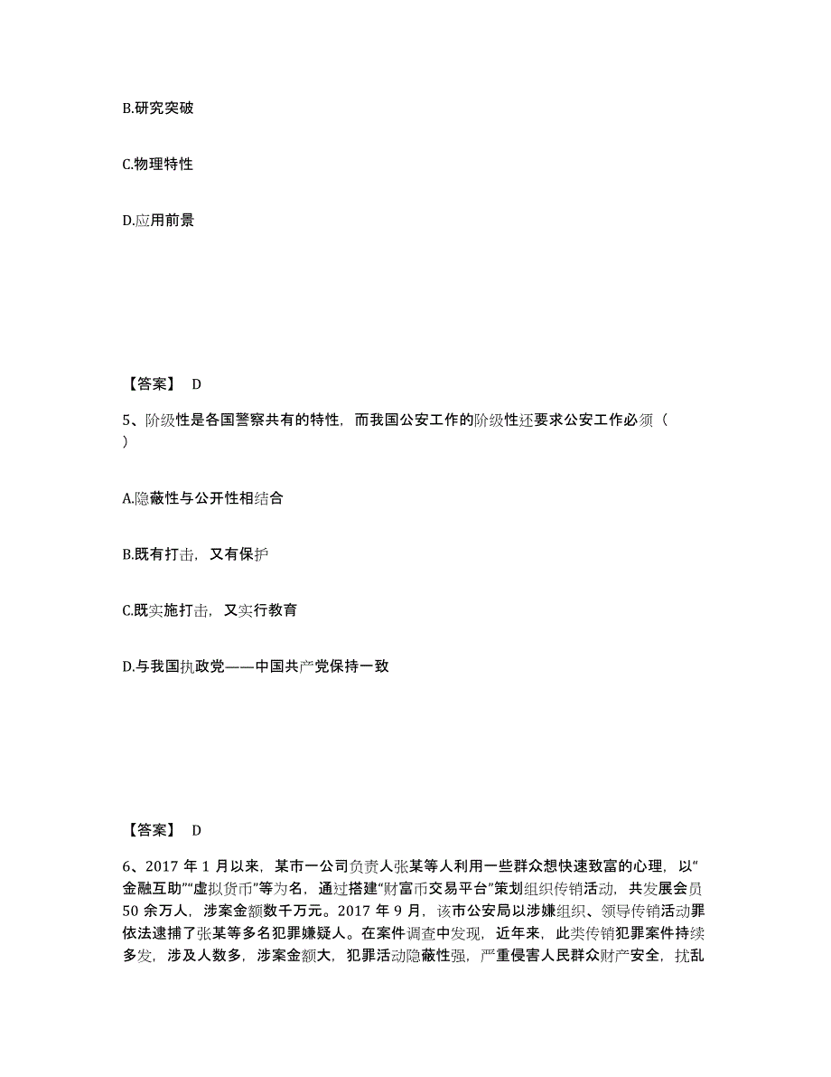 备考2025浙江省杭州市萧山区公安警务辅助人员招聘通关试题库(有答案)_第3页