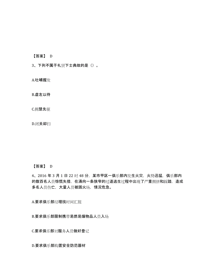 备考2025浙江省嘉兴市秀洲区公安警务辅助人员招聘题库附答案（基础题）_第2页