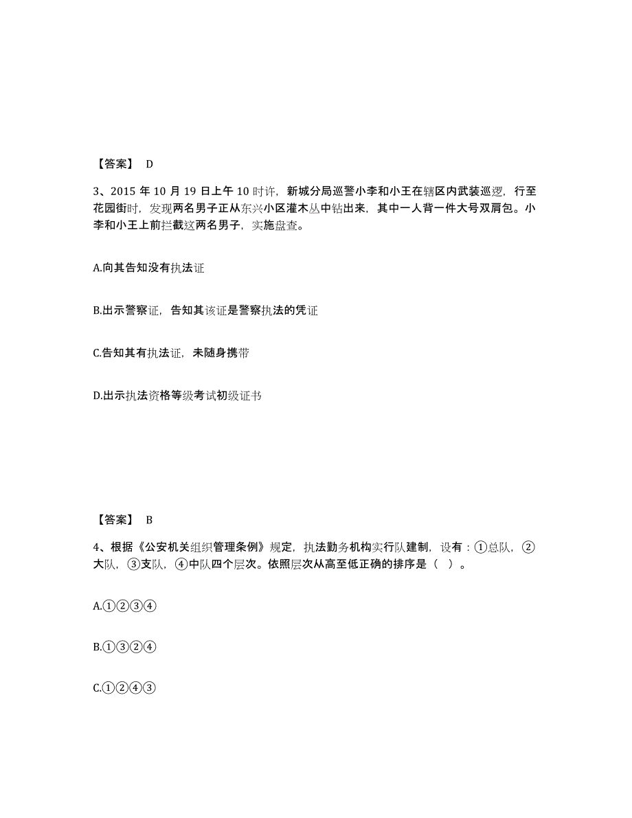 备考2025辽宁省本溪市本溪满族自治县公安警务辅助人员招聘能力提升试卷B卷附答案_第2页