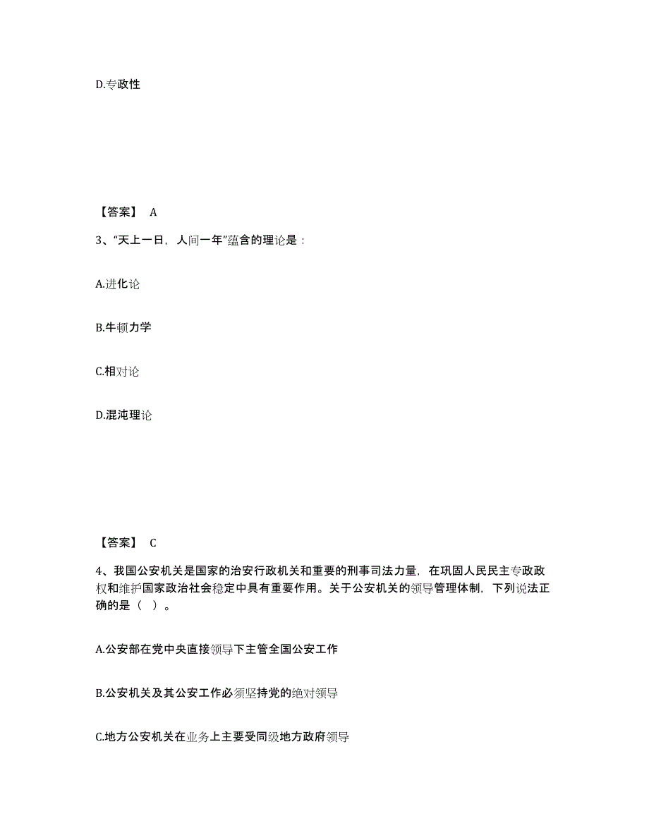 备考2025湖南省衡阳市祁东县公安警务辅助人员招聘题库练习试卷B卷附答案_第2页