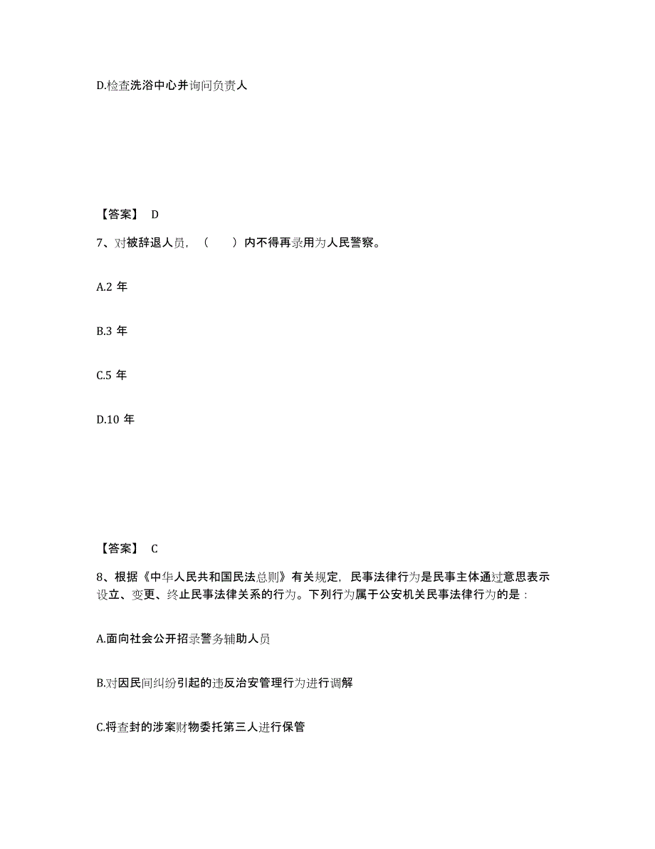 备考2025湖南省衡阳市祁东县公安警务辅助人员招聘题库练习试卷B卷附答案_第4页