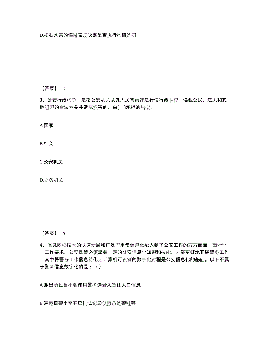 备考2025湖南省湘潭市湘潭县公安警务辅助人员招聘强化训练试卷B卷附答案_第2页