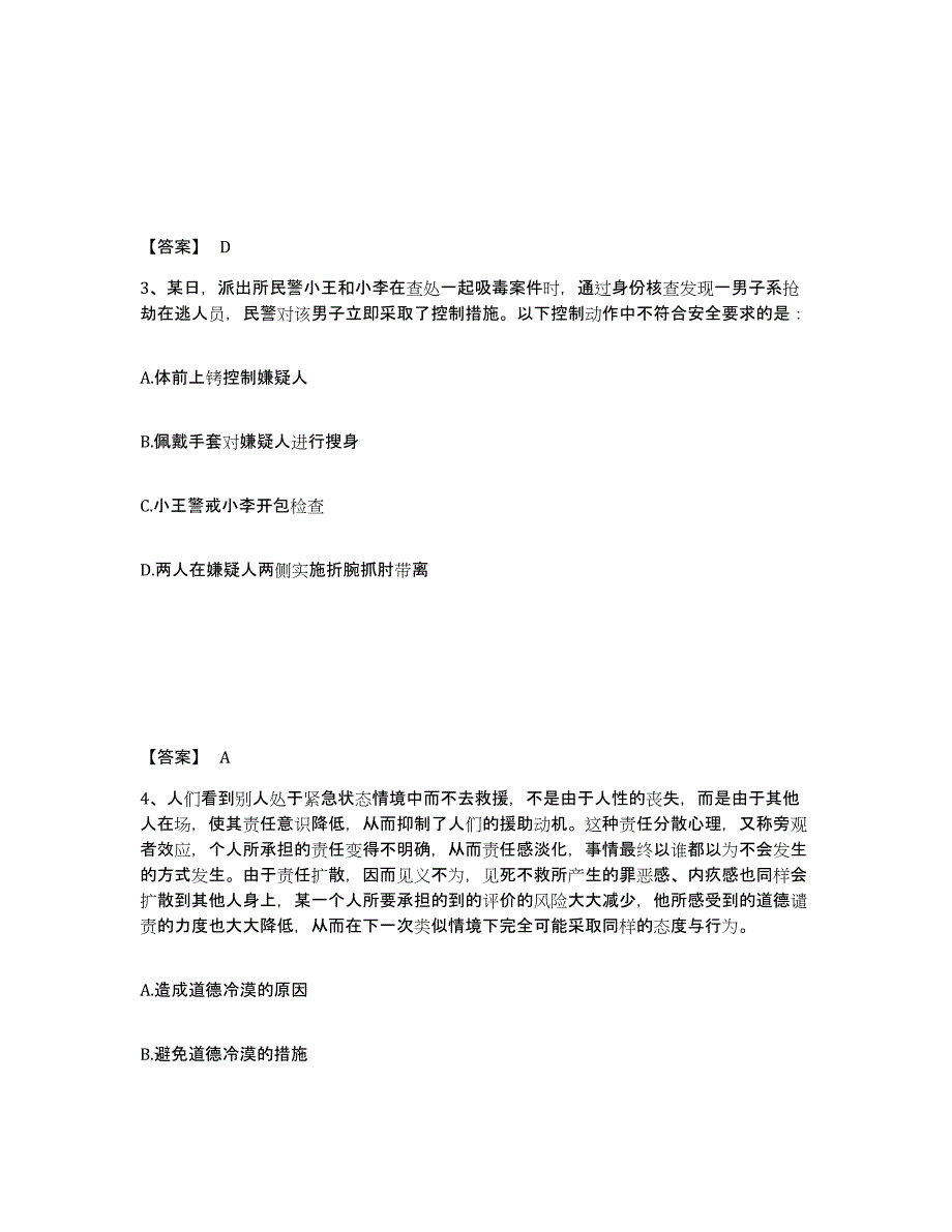 备考2025湖南省郴州市宜章县公安警务辅助人员招聘通关提分题库(考点梳理)_第2页