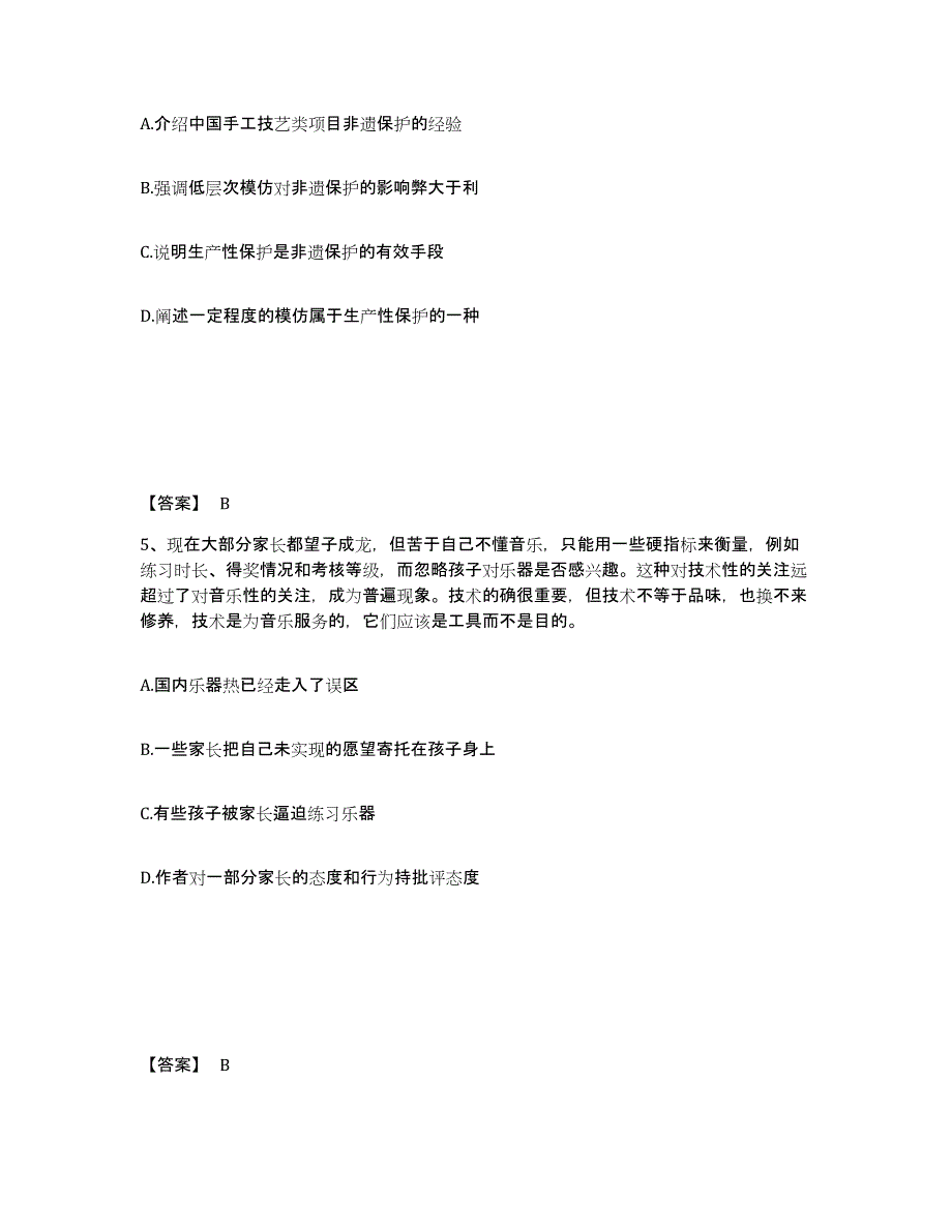 备考2025浙江省衢州市江山市公安警务辅助人员招聘考前练习题及答案_第3页