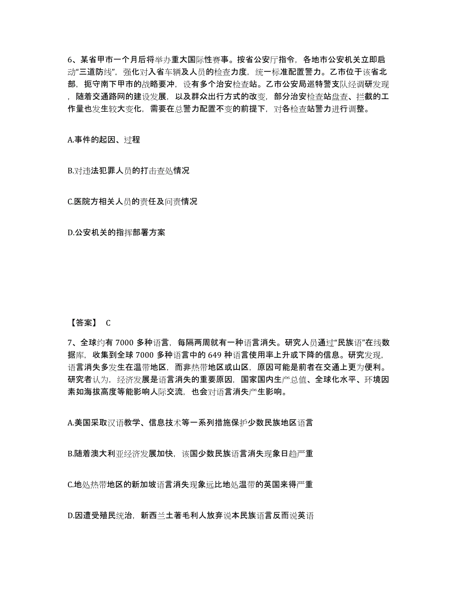 备考2025浙江省衢州市江山市公安警务辅助人员招聘考前练习题及答案_第4页