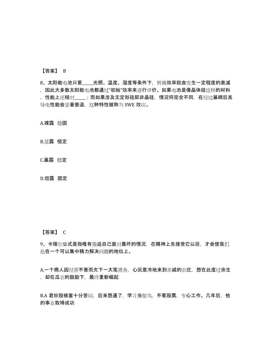 备考2025浙江省衢州市江山市公安警务辅助人员招聘考前练习题及答案_第5页