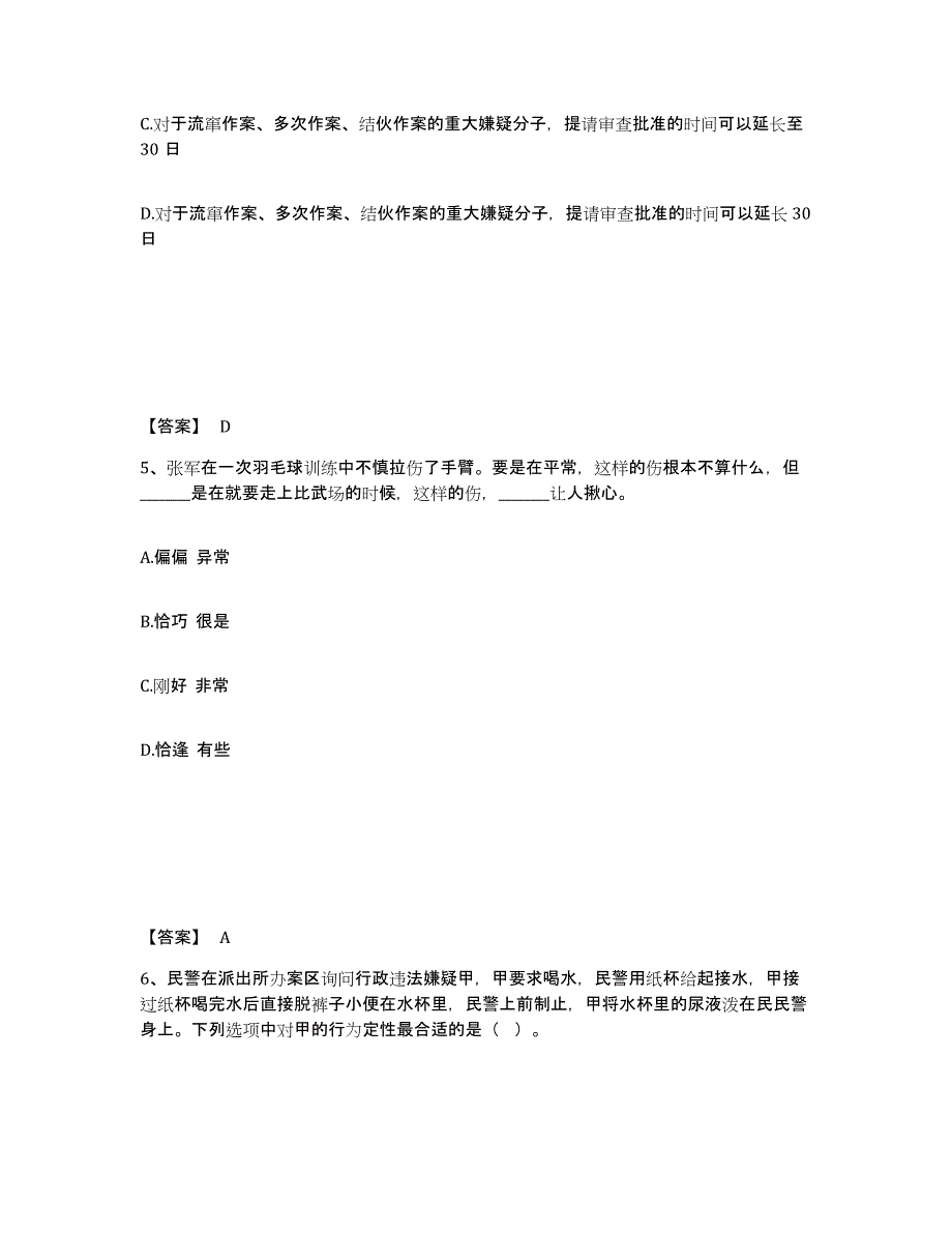 备考2025河南省安阳市滑县公安警务辅助人员招聘每日一练试卷B卷含答案_第3页