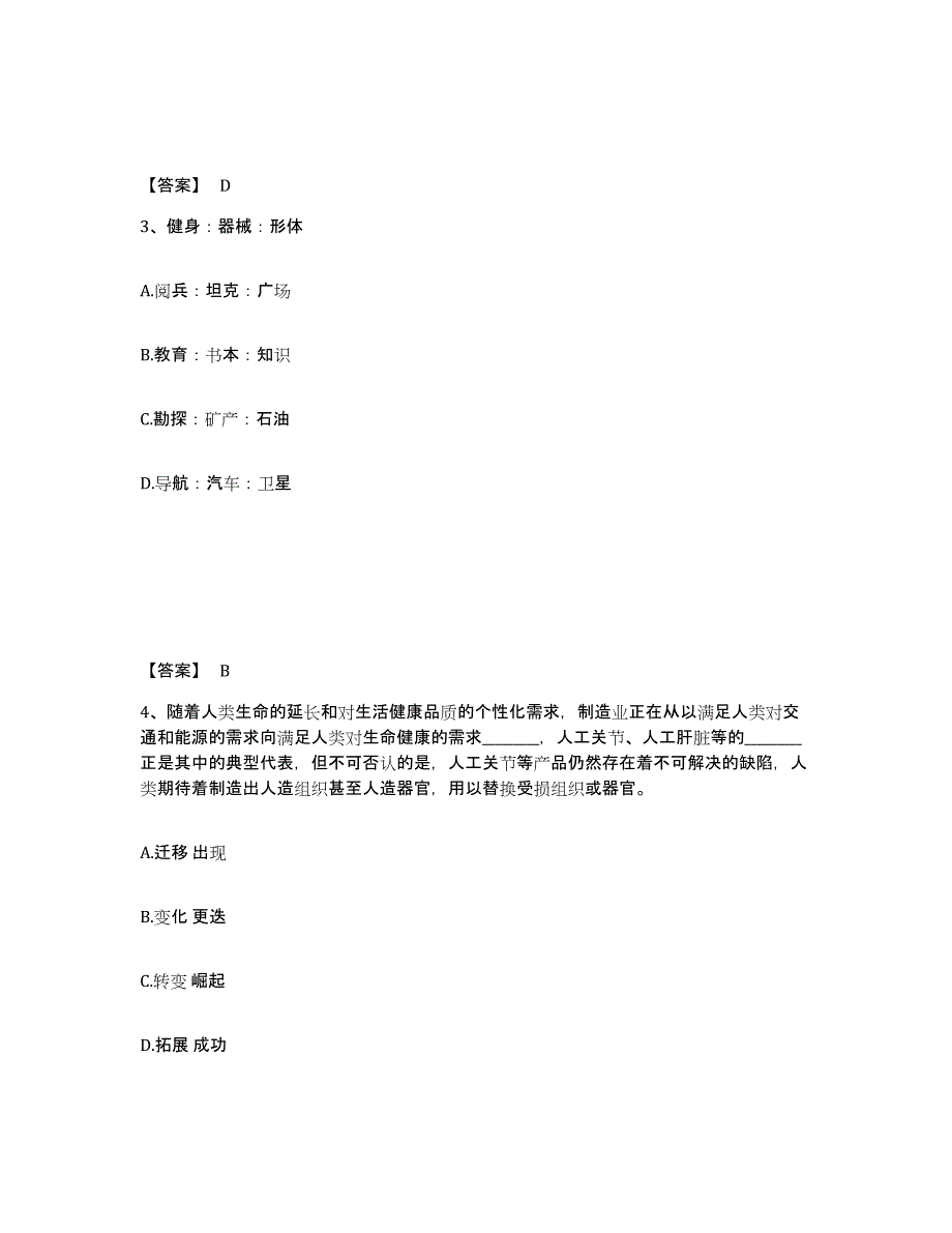 备考2025福建省莆田市秀屿区公安警务辅助人员招聘能力提升试卷B卷附答案_第2页