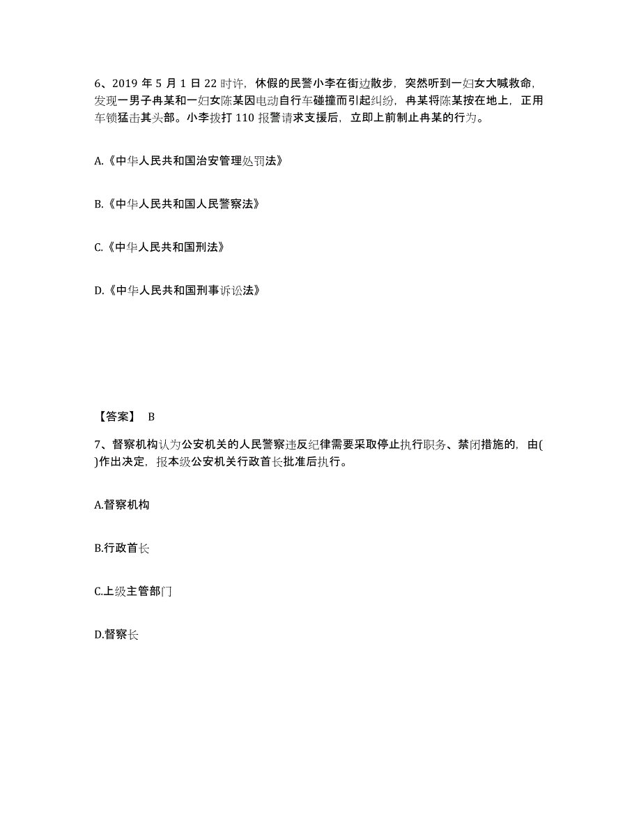 备考2025福建省泉州市金门县公安警务辅助人员招聘高分通关题库A4可打印版_第4页