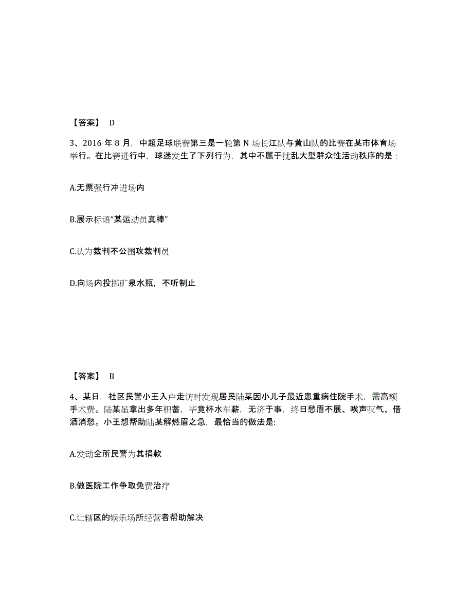 备考2025湖南省娄底市涟源市公安警务辅助人员招聘题库附答案（典型题）_第2页