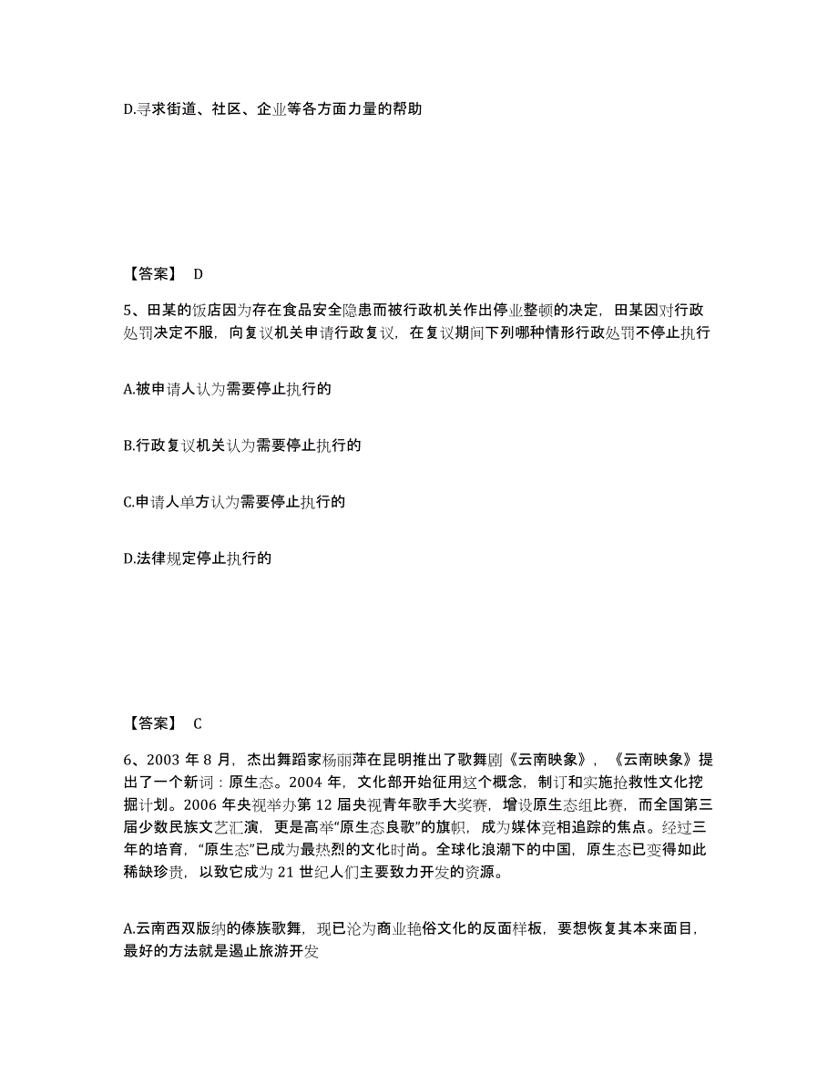 备考2025湖南省娄底市涟源市公安警务辅助人员招聘题库附答案（典型题）_第3页