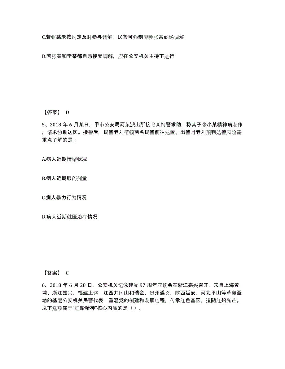 备考2025河南省南阳市社旗县公安警务辅助人员招聘考前自测题及答案_第3页