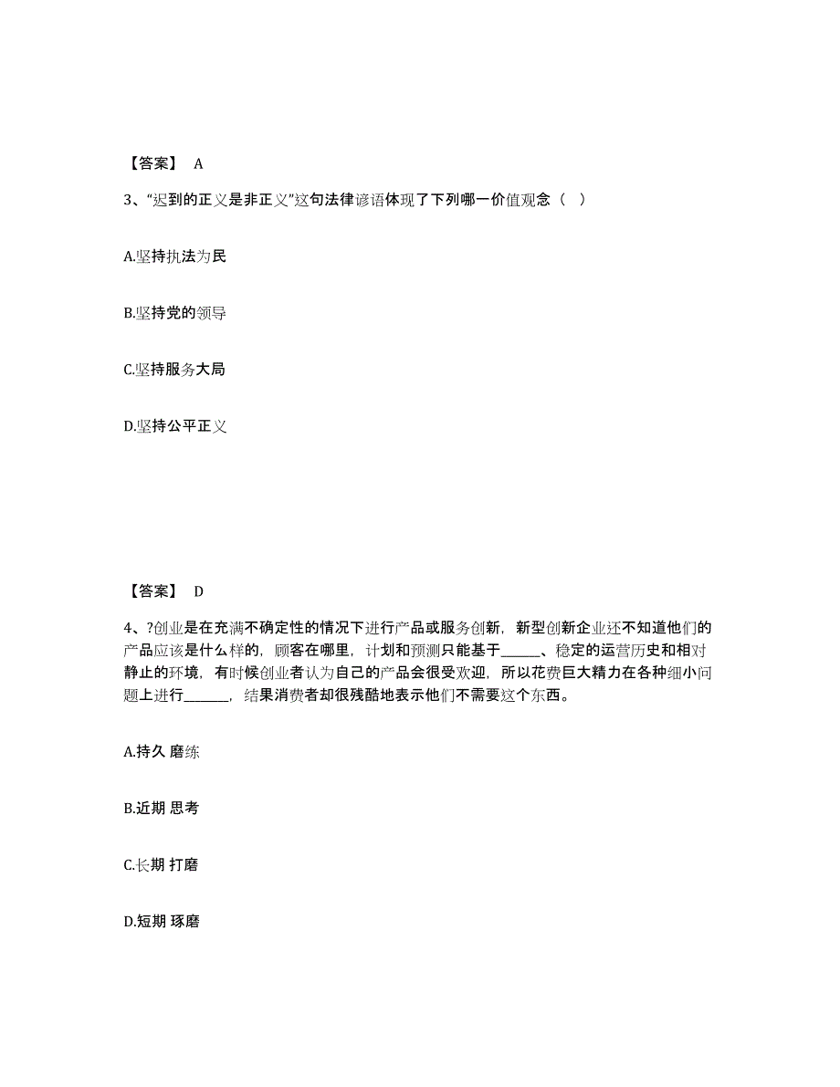 备考2025湖南省郴州市临武县公安警务辅助人员招聘模拟试题（含答案）_第2页