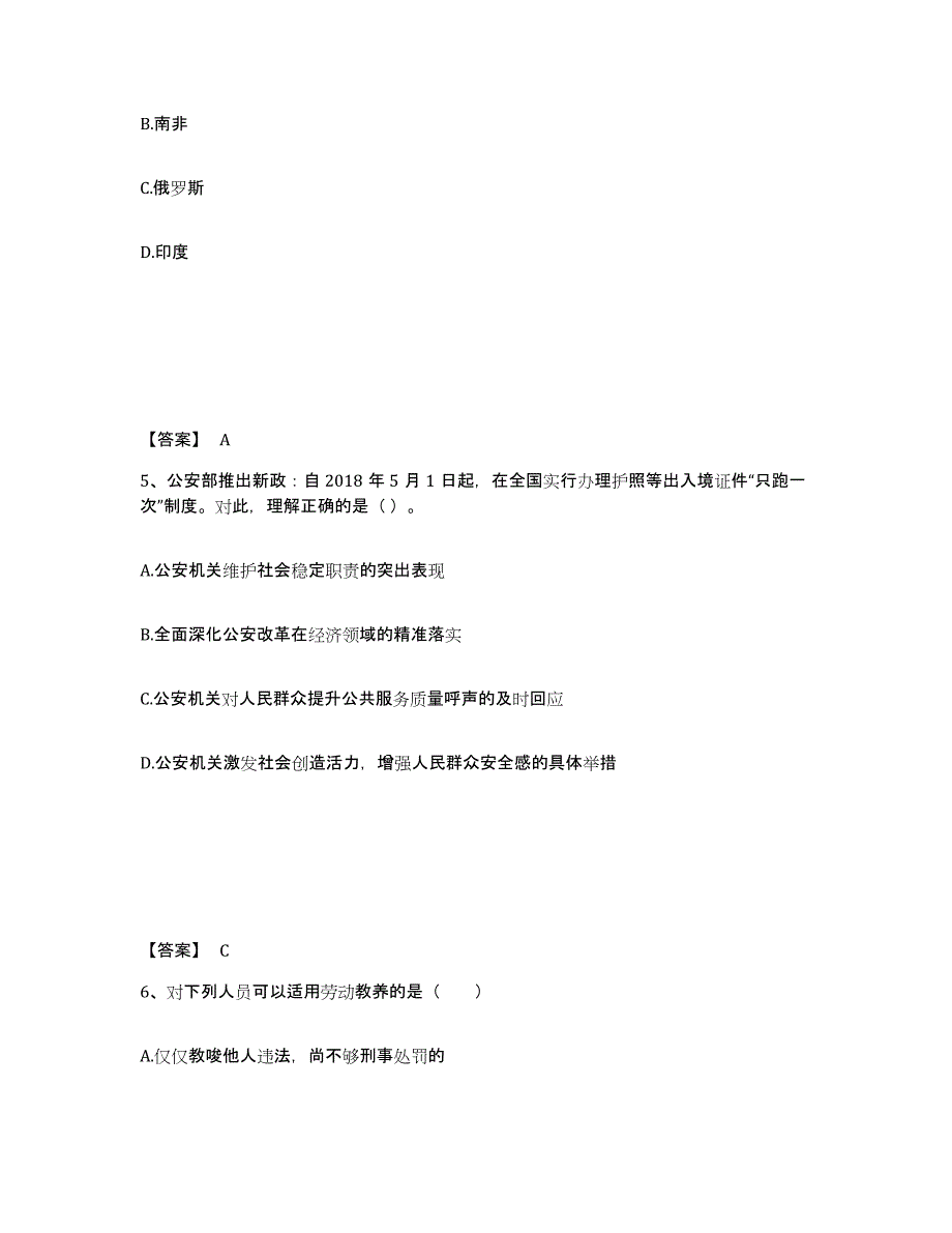 备考2025福建省漳州市云霄县公安警务辅助人员招聘综合检测试卷B卷含答案_第3页