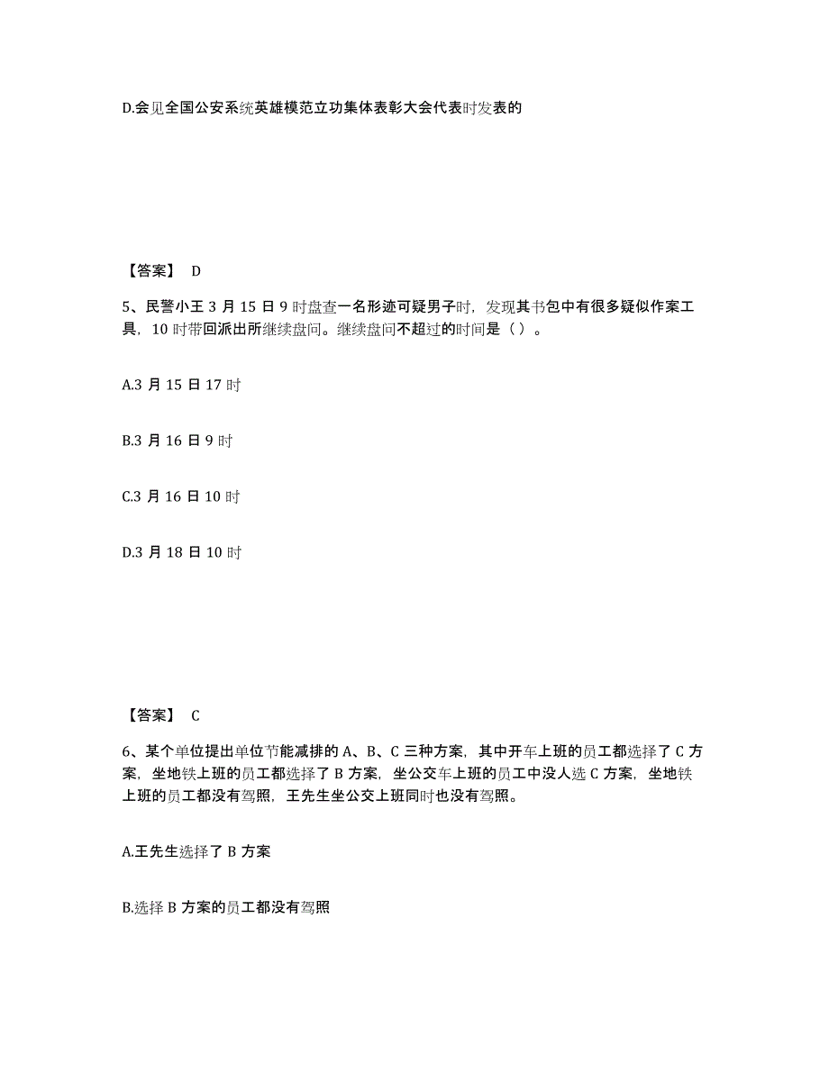 备考2025浙江省杭州市江干区公安警务辅助人员招聘自我检测试卷A卷附答案_第3页