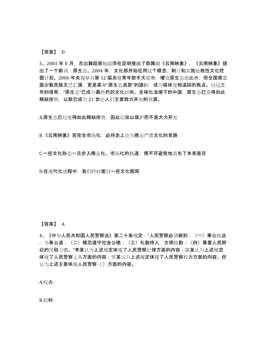 备考2025浙江省杭州市江干区公安警务辅助人员招聘通关考试题库带答案解析_第2页