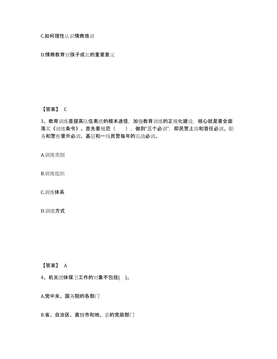 备考2025河北省衡水市枣强县公安警务辅助人员招聘全真模拟考试试卷B卷含答案_第2页